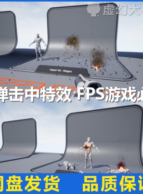 UE5虚幻4 Bullet VFX Pack步枪子弹射击军事武器开火粒子特效 FPS
