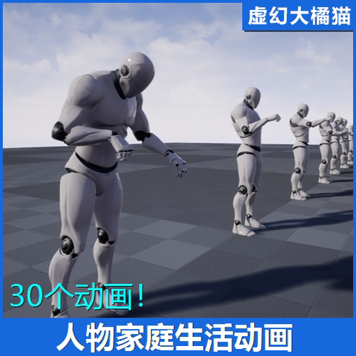 UE4UE5 House Anim Pack人物家庭生活动画包吃东西切菜洗手开关门