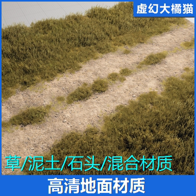 UE5 Ground Material Pack 高清写实地面材质草泥土石头龟裂混合