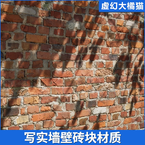 UE5.2+ Scanned Materials - Bricks Vol.3 写实墙壁砖头墙面材质