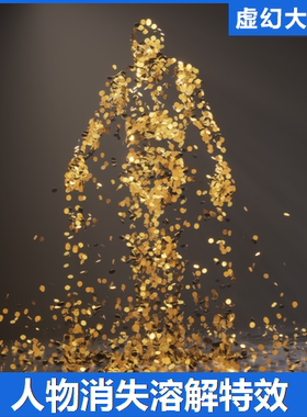 UE4虚幻5 Character Body FX Vol.1 人物消失散溶解魔法特效石化