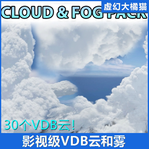 UE5 VDB Cloud & Fog Pack 1 30个影视级云朵雾天空特效虚拟制片