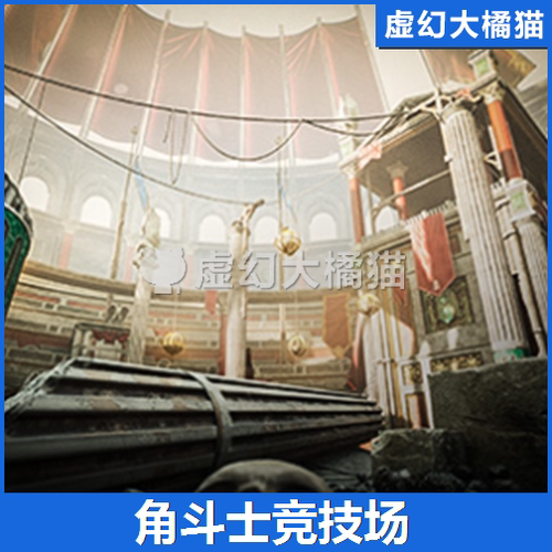 UE5虚幻 Gladiator Arena Environment Kit 角斗士竞技场景古罗马