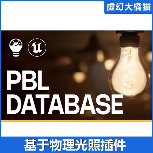 虚幻UE5.4-5.7 PBL Database 物理光照工具插件 地编工作流程优化