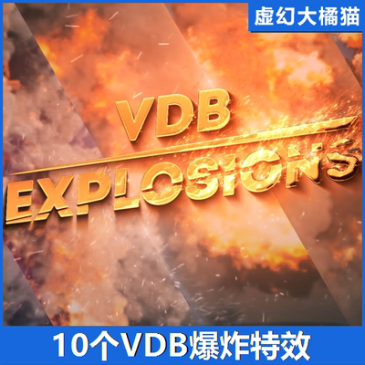 UE5虚幻5 VDB Explosions 10个VDB爆炸粒子特效 VFX 射击游戏 FPS