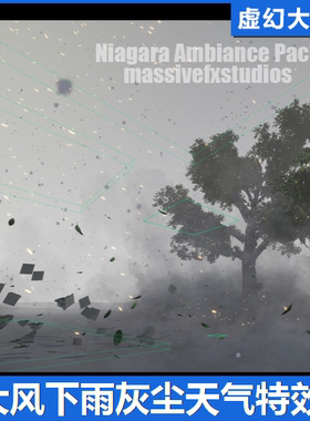UE4虚幻5 Niagara Ambiance Fx Pack 1 雨雪风沙尘氛围粒子特效