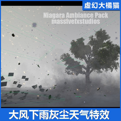 UE4虚幻5 Niagara Ambiance Fx Pack 1 雨雪风沙尘氛围粒子特效