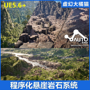 UE5 AutoEnv Procedural Rock Cliffs程序化岩石悬崖峭壁生成 PCG