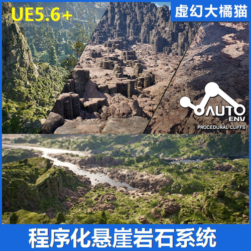 UE5 AutoEnv Procedural Rock Cliffs程序化岩石悬崖峭壁生成 PCG