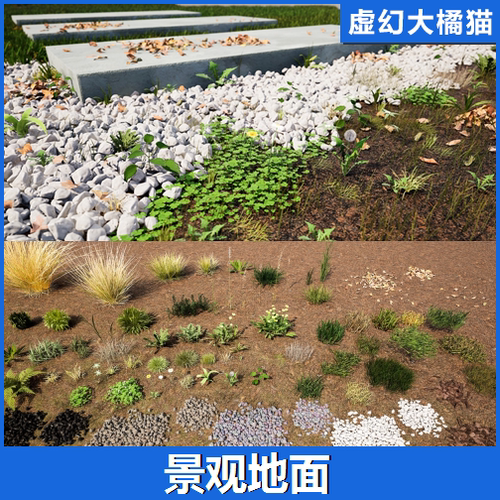 UE5虚幻  Landscaping Ground 1 景观地面杂草干草鹅卵石树叶模型
