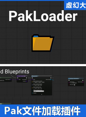 UE4虚幻5 Pak Loader Plugin .pak包文件加载蓝图插件解包读取