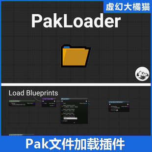 UE4虚幻5 Pak Loader Plugin .pak包文件加载蓝图插件解包读取