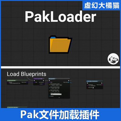 UE4虚幻5 Pak Loader Plugin .pak包文件加载蓝图插件解包读取