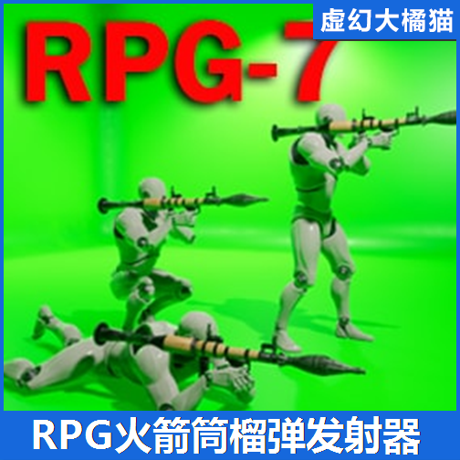 UE4虚幻5 RPG-7 GRENADE LAUNCHER 火箭筒榴弹发射武器单兵反坦克