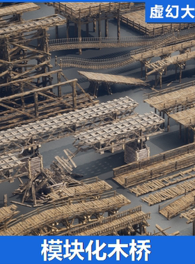 UE4虚幻5.3 Wooden Bridges Optimized 模块化木桥模型素材中世纪