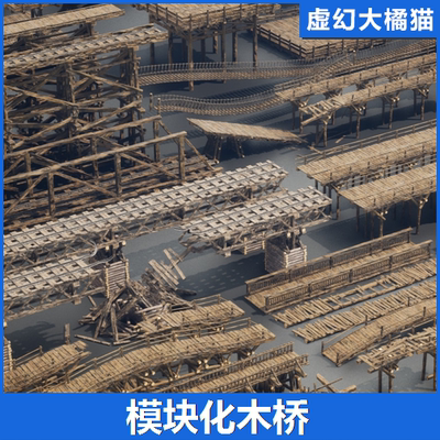 UE4虚幻5.3 Wooden Bridges Optimized 模块化木桥模型素材中世纪