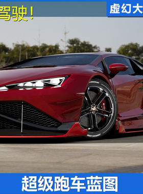 UE4虚幻5 Drivable Cars: Supercar可驾驶超级跑车辆蓝图赛车模型