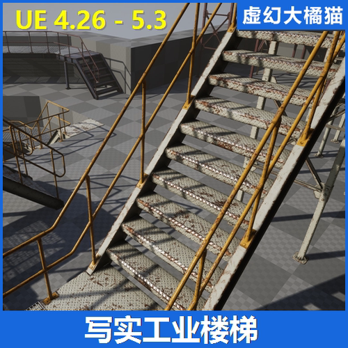 Modular Industrial Catwalks Set模块化工业铁架T台楼梯UE4虚幻5