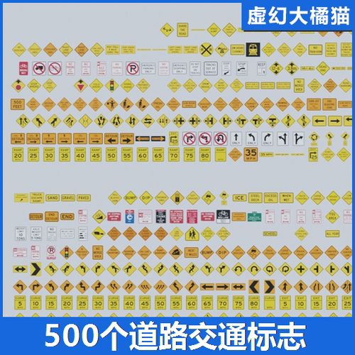 UE5 Road Signs 500个道路交通信号标志材质交叉路口警告提示限速