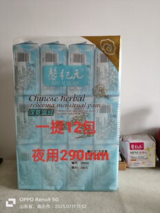 安惠馨纪元夜用卫生巾正品棉柔舒适益母草精华汉草温经姨妈巾包邮