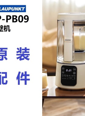 蓝宝PB09/310破壁机全新原装配件玻璃更换杯身电机刀盘漏液更换