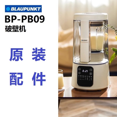 蓝宝PB09破壁机全新原装配件隔音罩玻璃杯身杯盖排汽盖底座电机盘