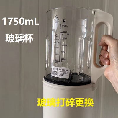 1750mL玻璃杯适用摩恳等品牌打碎更换领教程可寄修