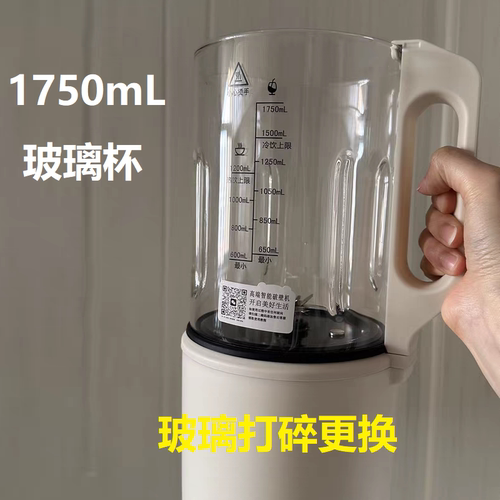1750mL玻璃杯适用摩恳等品牌打碎更换领教程可寄修