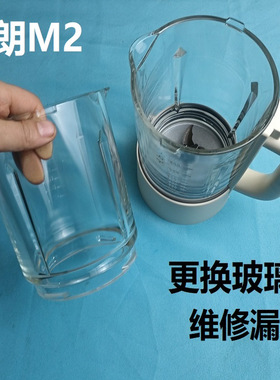 玻璃维修适用沃朗M2破壁机玻璃打碎更换杯底漏水维修领教程可寄修