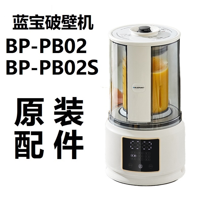 原装全新配件蓝宝PB02/02S破壁机隔音罩玻璃杯身杯体内胆盖子底座