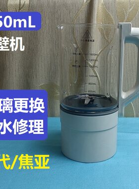 适用现代焦亚1650mL破壁机玻璃
