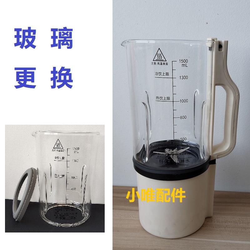 适用志高等破壁机玻璃打碎更换玻璃杯杯体有教程可寄修