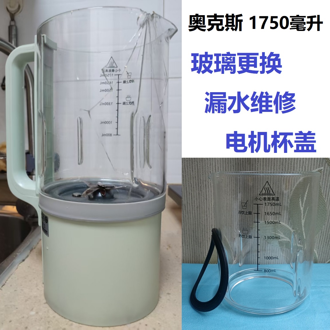 杯盖玻璃手柄电机适用奥克斯轻音破壁机打碎更换跳闸修漏水
