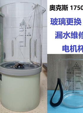 杯盖玻璃手柄电机适用奥克斯轻音破壁机打碎更换跳闸修漏水