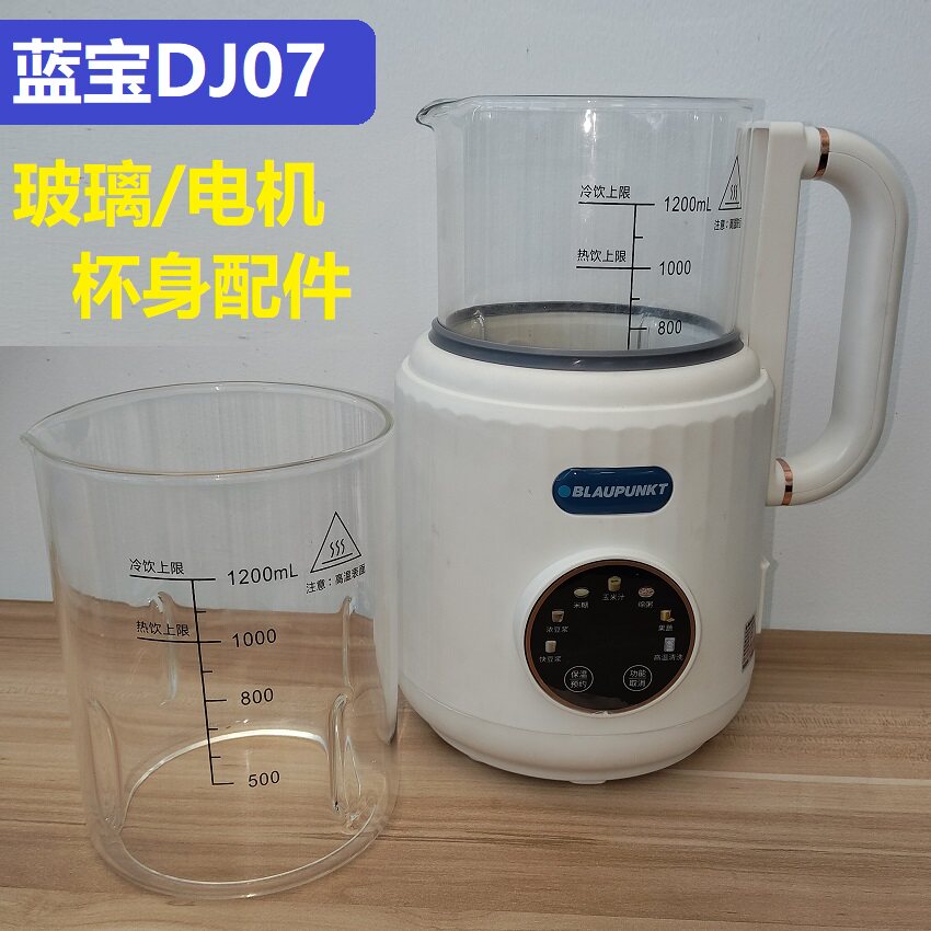 蓝宝DJ07豆浆机玻璃打碎电机配件更换有教程漏水异常修理