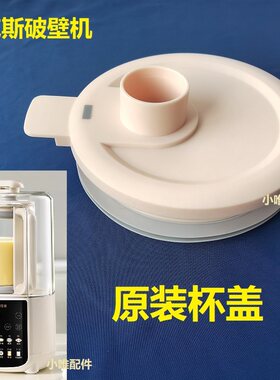 适用奥克斯破壁机杯盖 APB-08APPZ11/12APB-08A1C01盖子