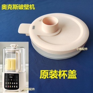 奥克斯破壁机杯盖 APB-08APPZ11/12APB-08A1C01适用盖子