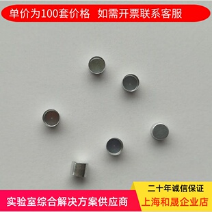 差示扫描量热仪 上海和晟 DSC坩埚 热分析仪 国产铝坩埚 铝坩埚