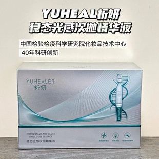 析妍稳态光感次抛精华液1.5ml*30支/盒修护闪修棒
