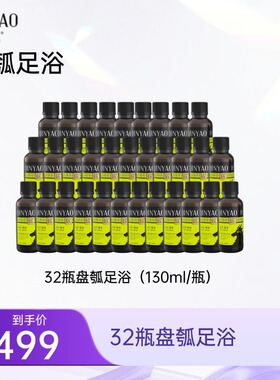 【拍30瓶送桶】沁瑶· 水火平衡超强体感组合 盘瓠足浴液 泡脚