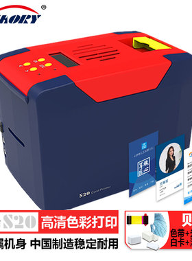 飒瑞S20证卡打印机彩色pvc工牌学生卡质保卡健康证光缆牌IC卡打印