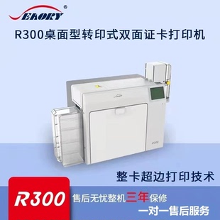 R300证卡打印机热转印式 制卡机无白边打印机热转印制卡机彩色打印