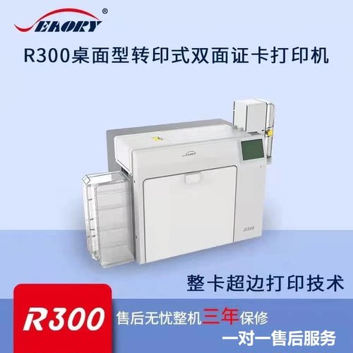 热转印证卡打印机无边打印R300