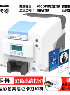 DC800证卡打印机工作证厂牌门禁卡健康证PVC标牌IC卡制卡机双面彩