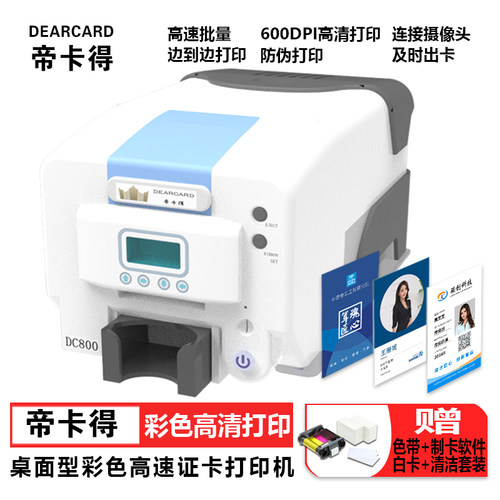 PVCDC800双面彩证卡打印机制卡机