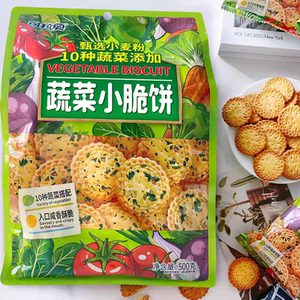 可拉奥蔬菜小圆饼500g袋一袋8小包咸味饼干零食小吃办公室熬夜吃