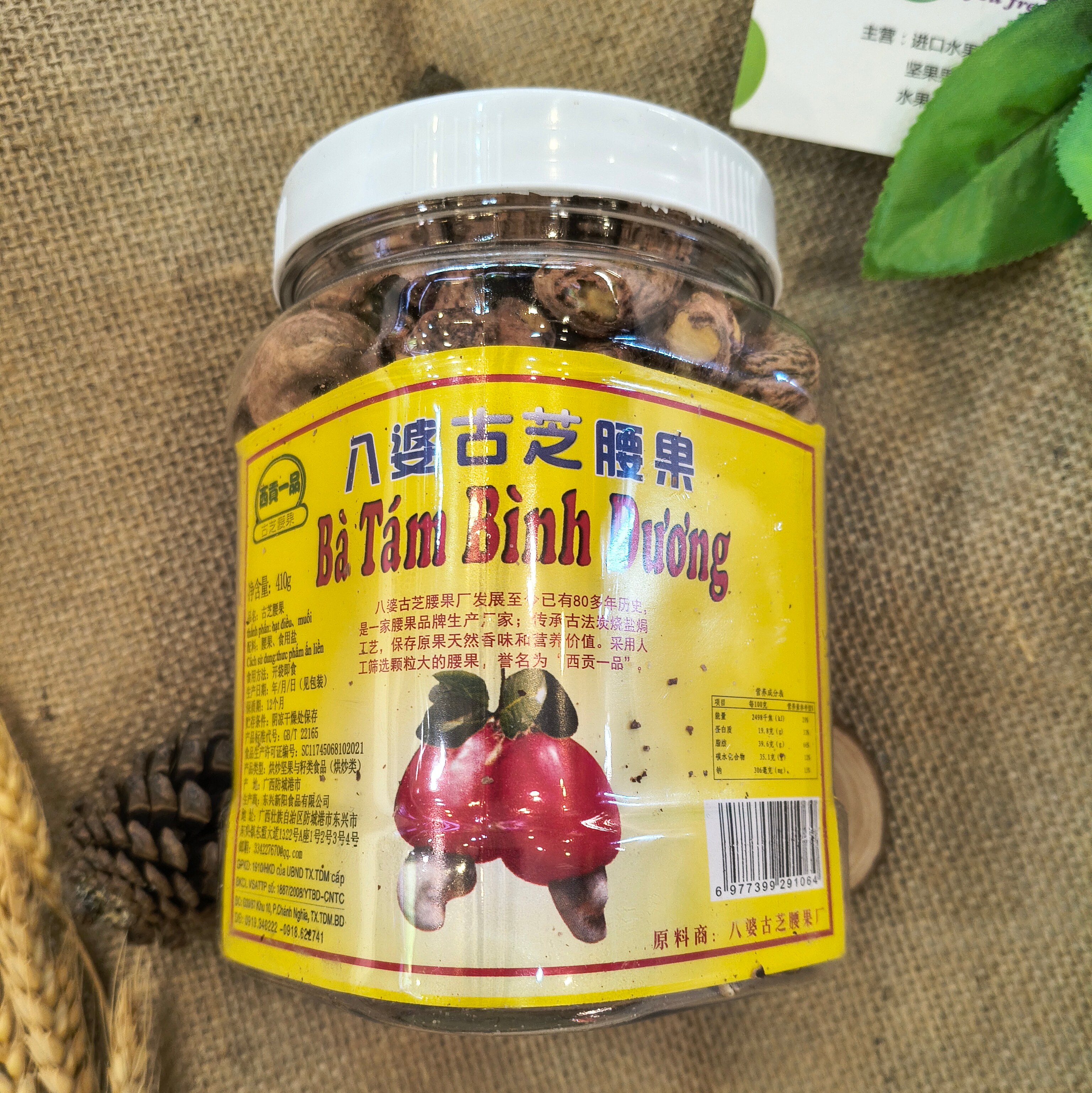 八婆古芝越南腰果盐焗碳烤紫皮腰果仁坚果干特产零食新货追剧年货