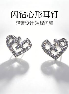 耳钉闪钻心型耳饰日韩风轻奢高级