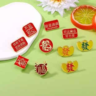 中考励志文字胸针好运發字徽章 中国风高考好运学生徽章服装配件