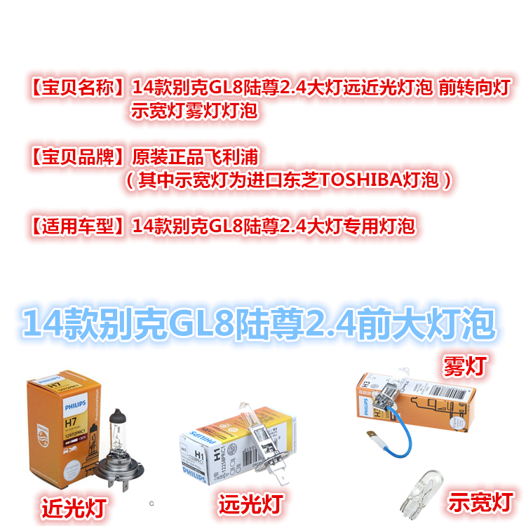 14 BUICK GL8 LU ZUN 2.4 전면 대형 전구 상향등 전구 하향등 전구 방향 지시등 폭등 안개등